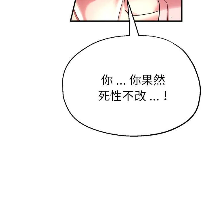 瑜珈初体验 第32話 第76页