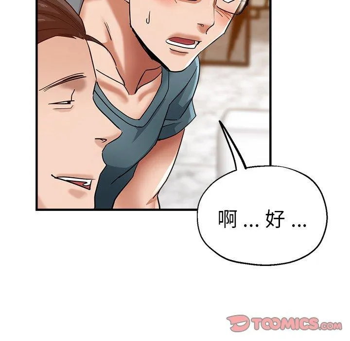 瑜珈初体验 第32話 第138页