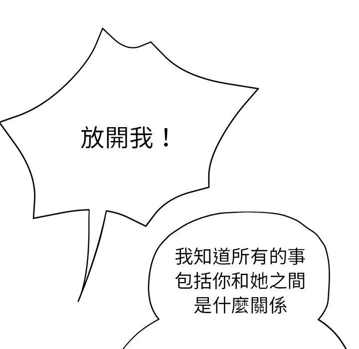 瑜珈初体验 第32話 第82页