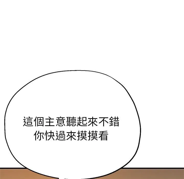 瑜珈初体验 第32話 第106页