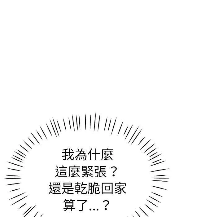 瑜珈初体验 第32話 第51页