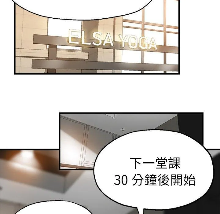 瑜珈初体验 第32話 第20页