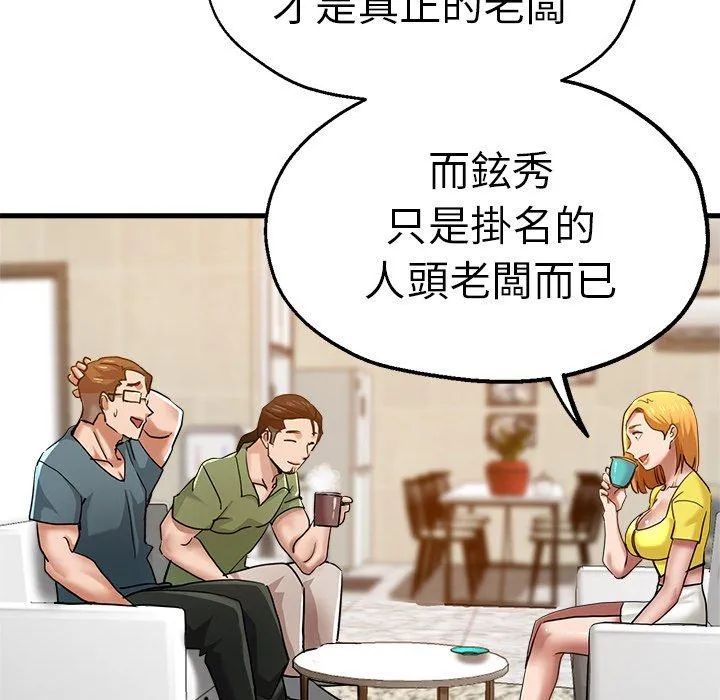 瑜珈初体验 第32話 第92页