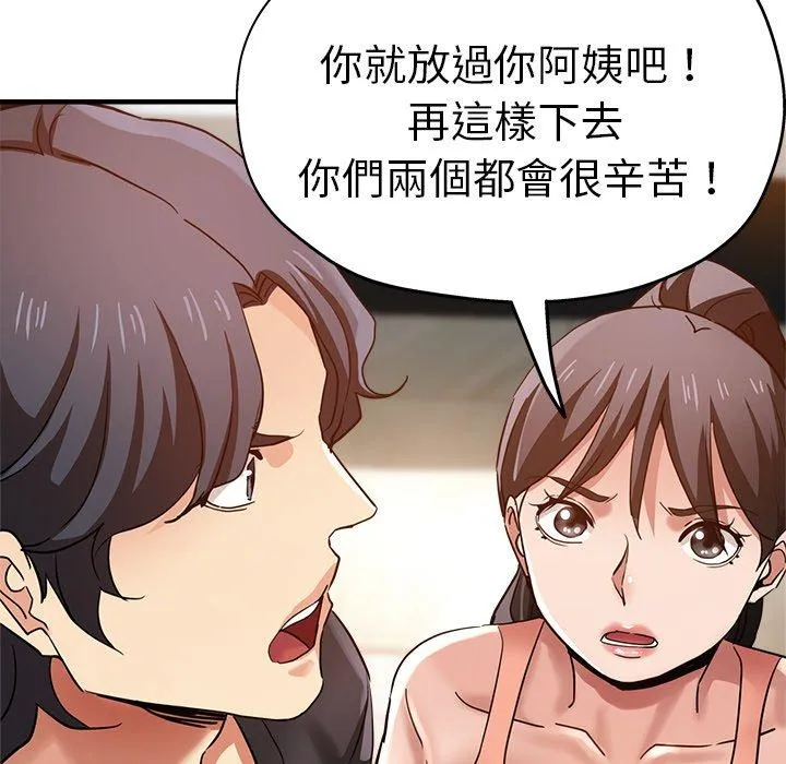 瑜珈初体验 第32話 第83页