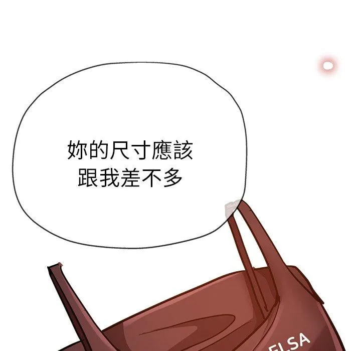 瑜珈初体验 第32話 第46页