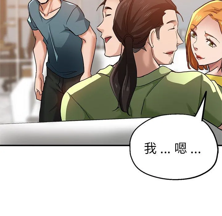 瑜珈初体验 第32話 第105页