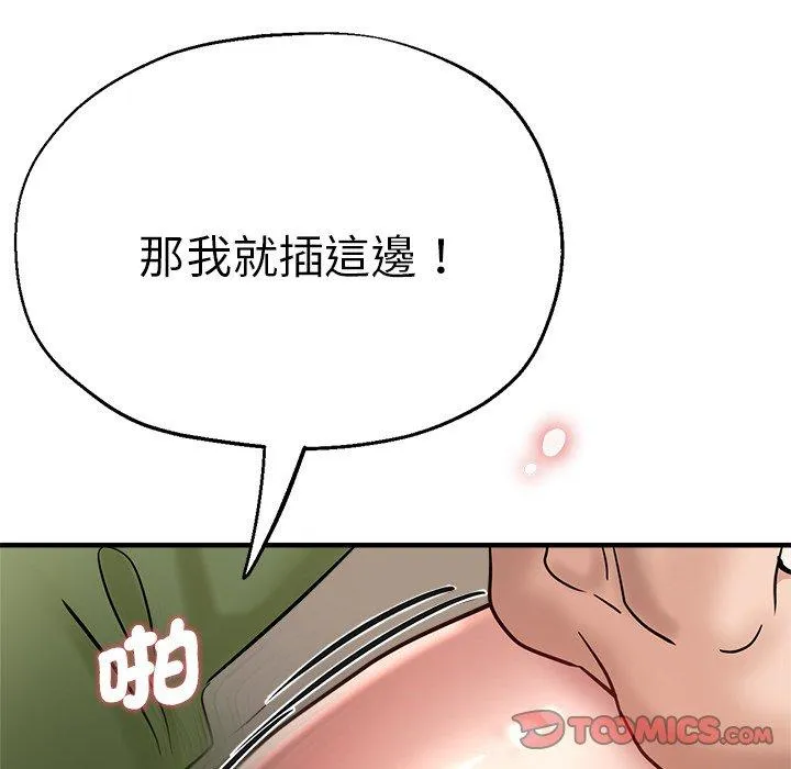 瑜珈初体验 第32話 第156页