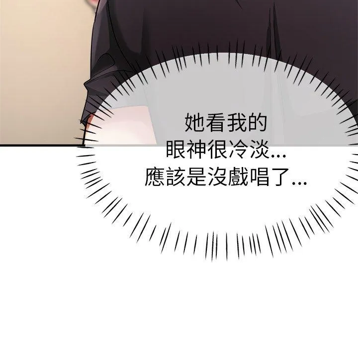 瑜珈初体验 第32話 第27页