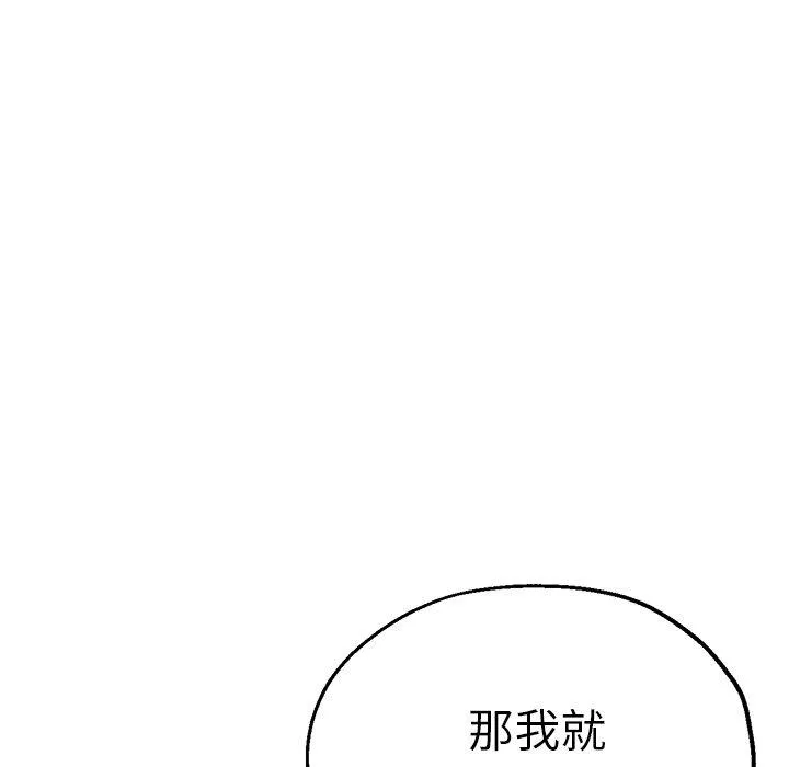 瑜珈初体验 第32話 第101页