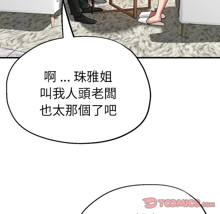 瑜珈初体验 第32話 第93页