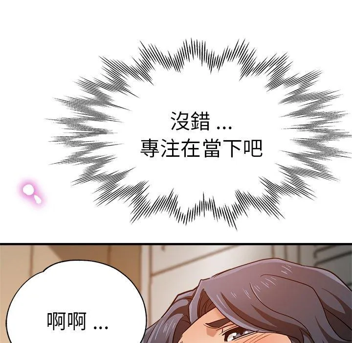 瑜珈初体验 第32話 第40页