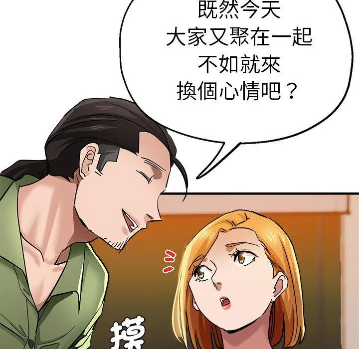瑜珈初体验 第32話 第94页