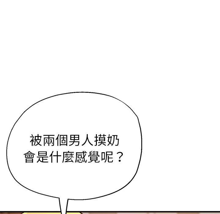 瑜珈初体验 第32話 第109页