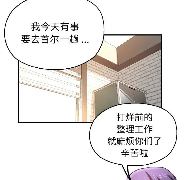 瑜珈初体验 第49話 第65页