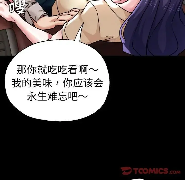 瑜珈初体验 第49話 第81页