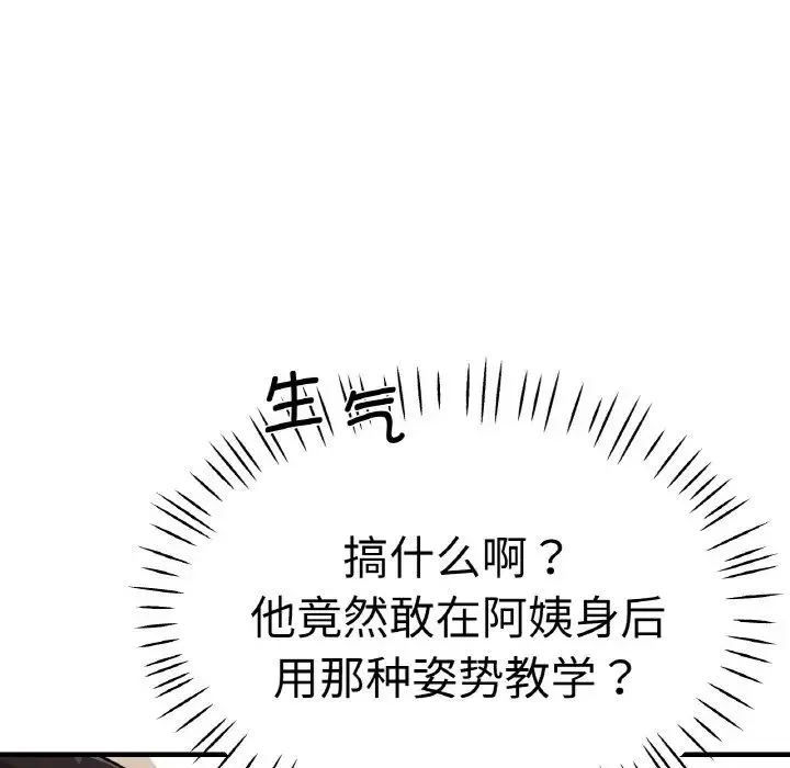 瑜珈初体验 第49話 第143页