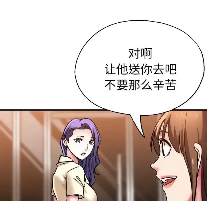 瑜珈初体验 第49話 第73页
