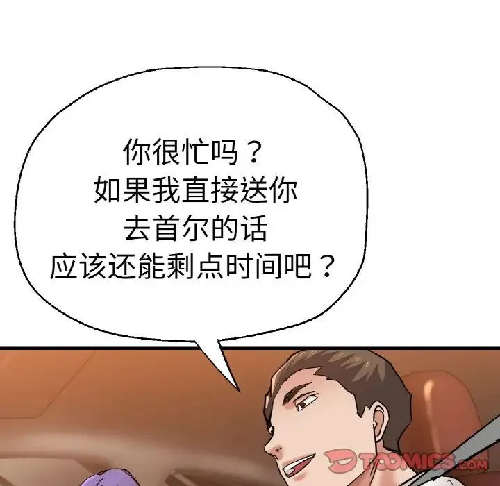 瑜珈初体验 第49話 第129页