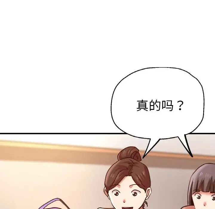 瑜珈初体验 第49話 第40页