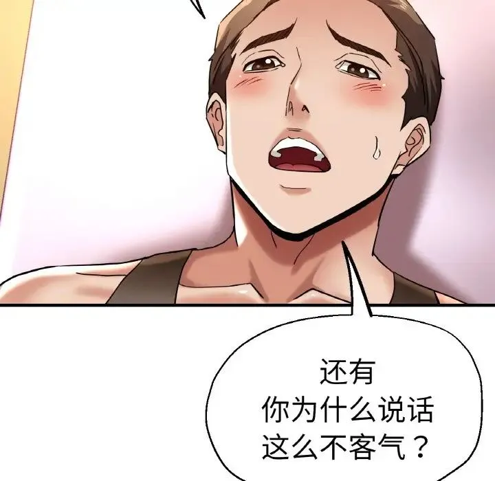 瑜珈初体验 第49話 第25页