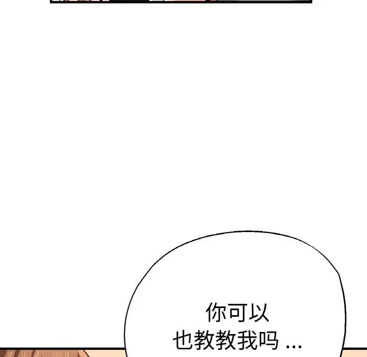 瑜珈初体验 第49話 第120页