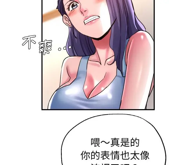 瑜珈初体验 第49話 第50页