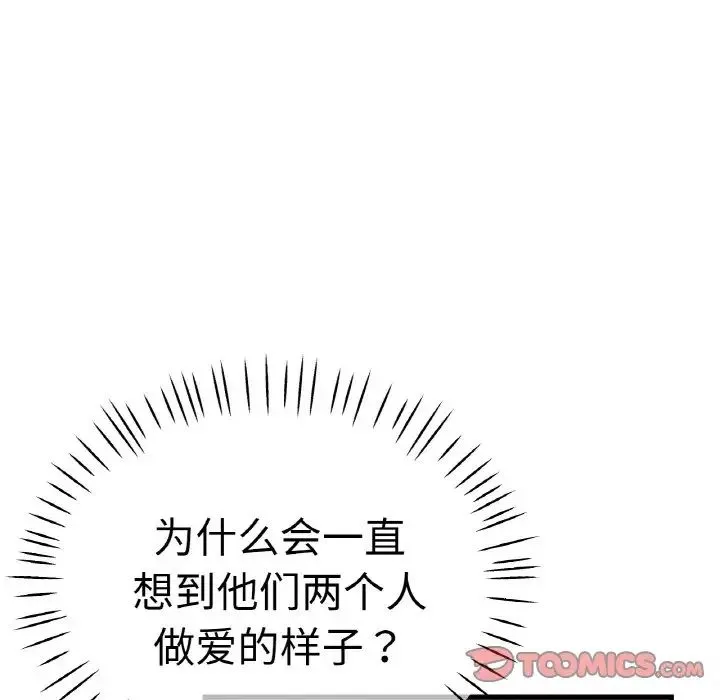 瑜珈初体验 第49話 第141页