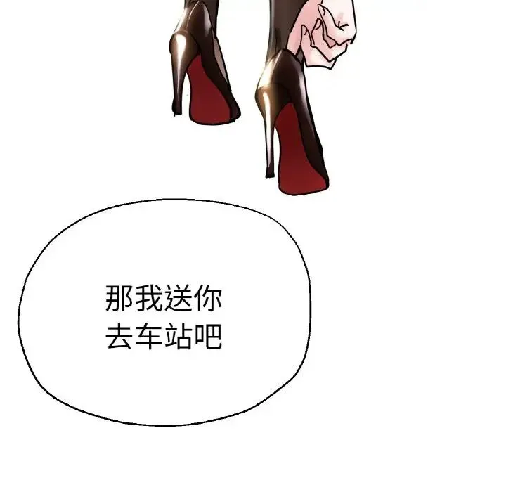 瑜珈初体验 第49話 第72页