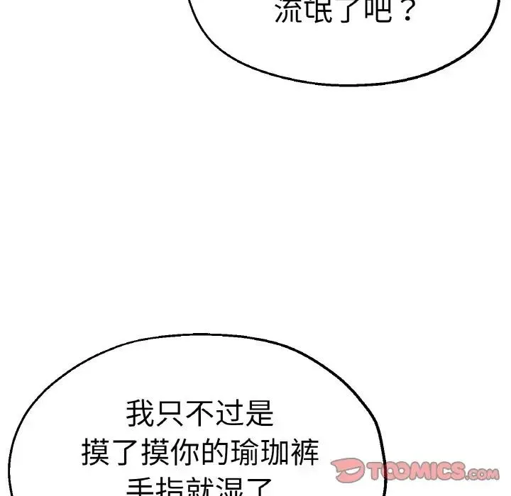 瑜珈初体验 第49話 第51页