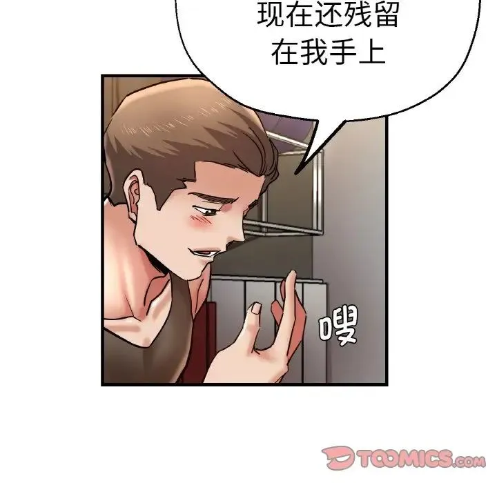 瑜珈初体验 第49話 第63页