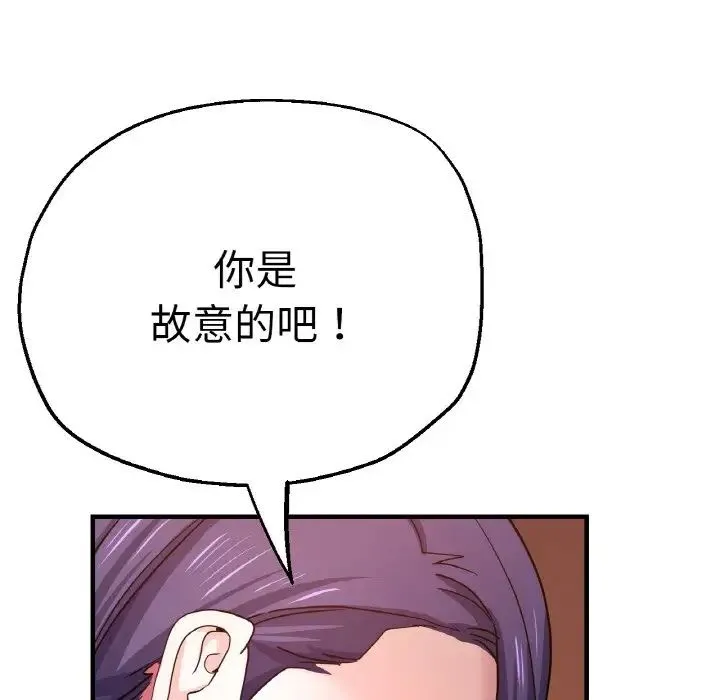 瑜珈初体验 第49話 第22页