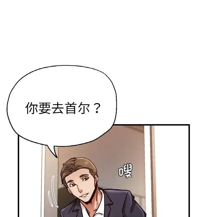 瑜珈初体验 第49話 第68页