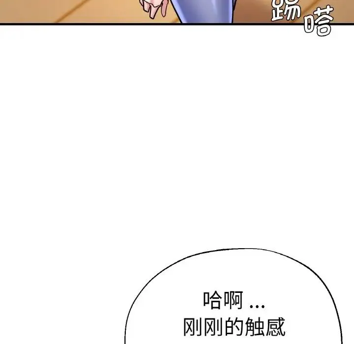 瑜珈初体验 第49話 第62页