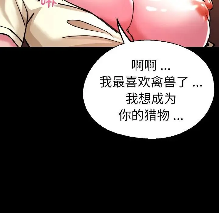 瑜珈初体验 第49話 第86页