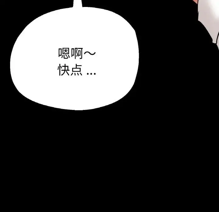 瑜珈初体验 第49話 第103页