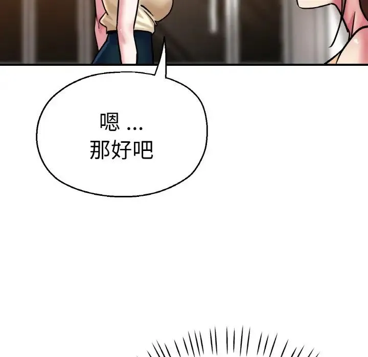 瑜珈初体验 第49話 第74页