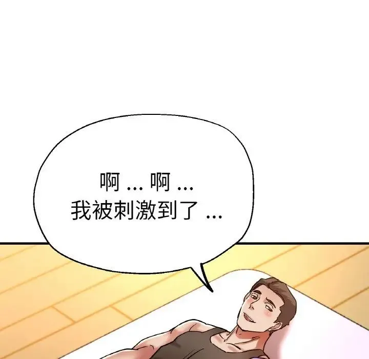 瑜珈初体验 第49話 第60页
