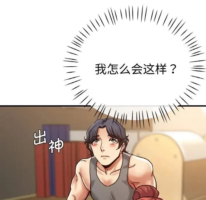 瑜珈初体验 第49話 第139页