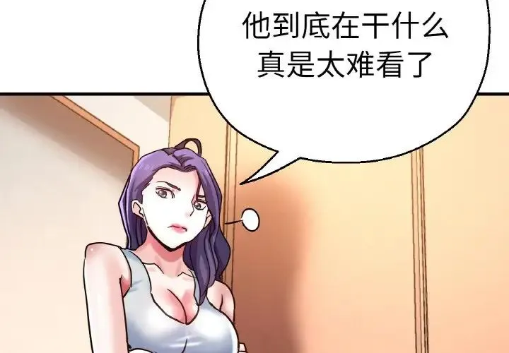 瑜珈初体验 第49話 第2页