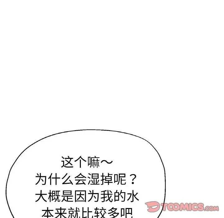 瑜珈初体验 第49話 第57页