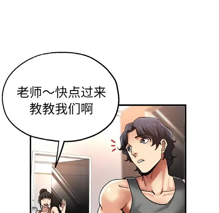 瑜珈初体验 第49話 第119页