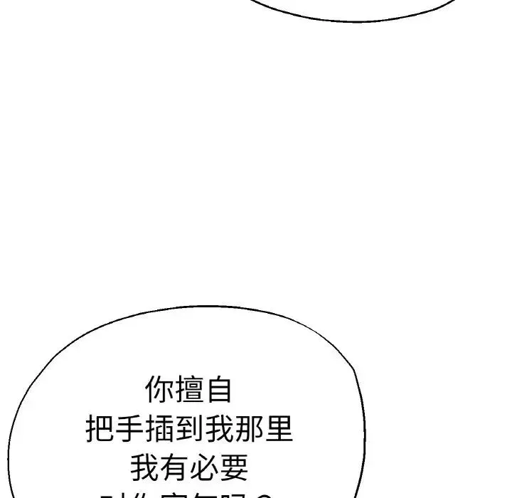 瑜珈初体验 第49話 第26页