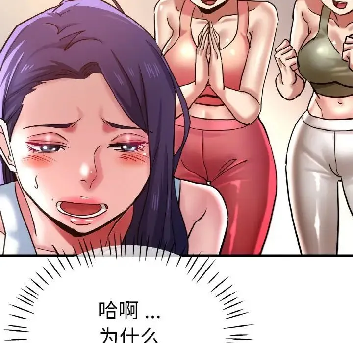 瑜珈初体验 第49話 第41页