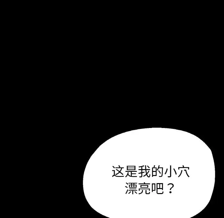 瑜珈初体验 第49話 第92页