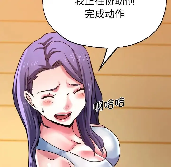 瑜珈初体验 第49話 第35页