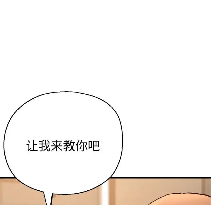 瑜珈初体验 第49話 第122页