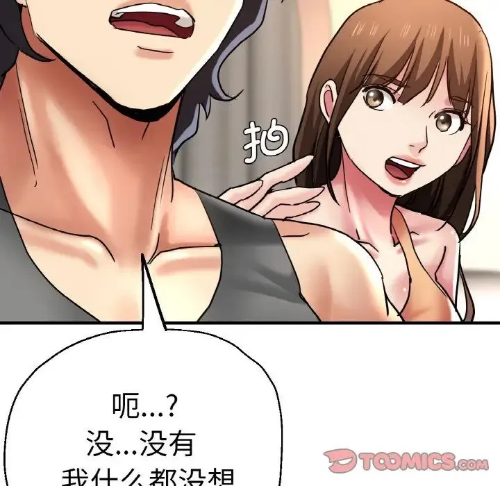 瑜珈初体验 第49話 第117页