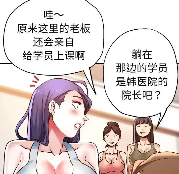 瑜珈初体验 第49話 第29页