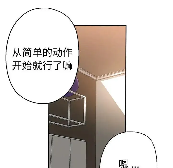 瑜珈初体验 第49話 第125页