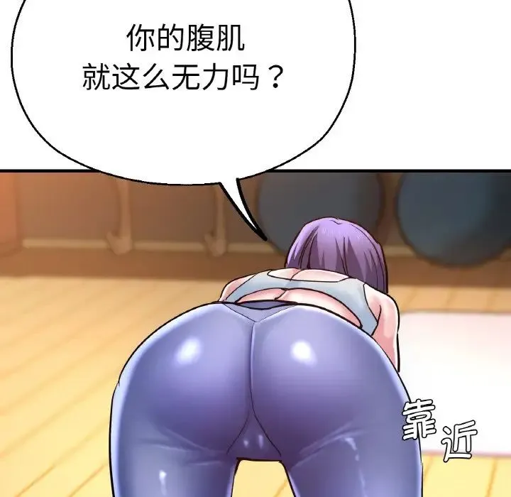 瑜珈初体验 第49話 第5页